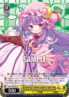 ファイブシーズン パチュリー