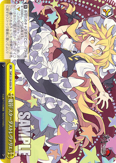 魔符「スターダストレヴァリエ」