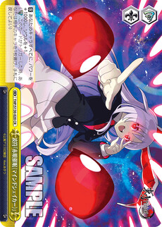 波符「赤眼催眠（マインドシェイカー）」