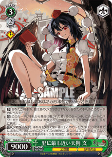 里に最も近い天狗 文