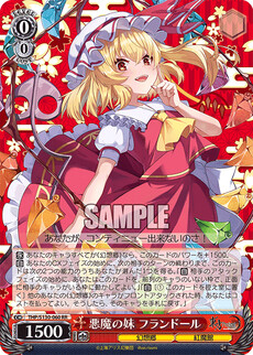 悪魔の妹 フランドール