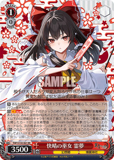 快晴の巫女 霊夢