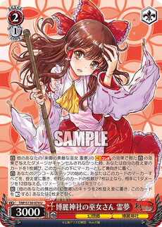 博麗神社の巫女さん 霊夢