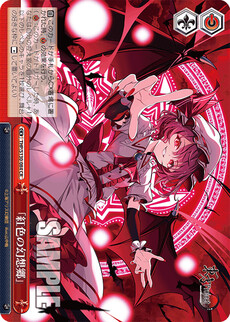 「紅色の幻想郷」