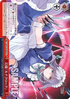 幻象「ルナクロック」