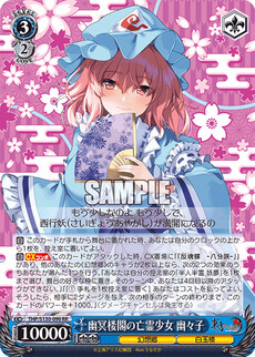 幽冥楼閣の亡霊少女 幽々子