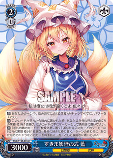 すきま妖怪の式 藍