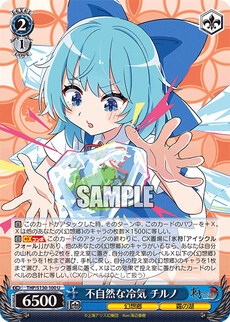 不自然な冷気 チルノ