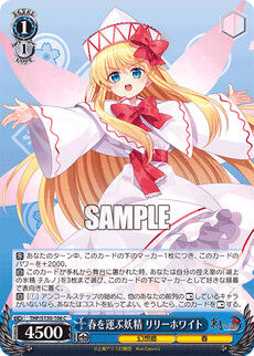春を運ぶ妖精 リリーホワイト