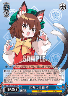 凶兆の黒猫 橙