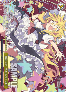 魔符「スターダストレヴァリエ」
