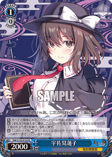 宇佐見蓮子