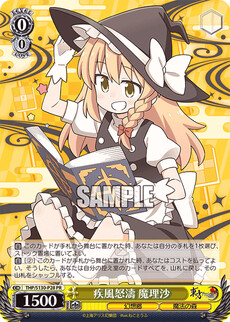 疾風怒濤 魔理沙
