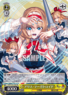 アリス・マーガトロイド