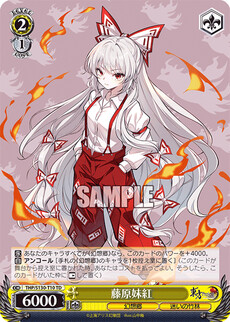 藤原妹紅