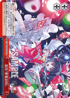 霊符「夢想封印」