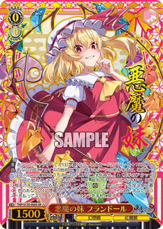 悪魔の妹 フランドール