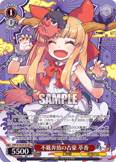 不羈奔放の古豪 萃香
