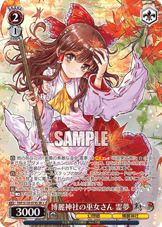 博麗神社の巫女さん 霊夢