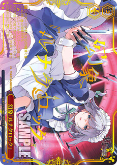 幻象「ルナクロック」