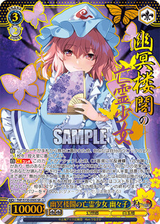 幽冥楼閣の亡霊少女 幽々子