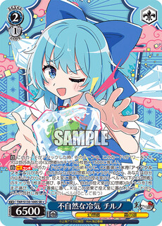 不自然な冷気 チルノ