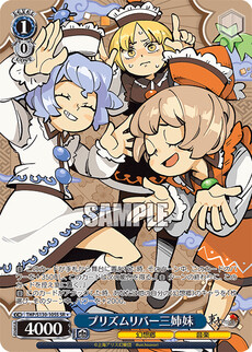 プリズムリバー三姉妹
