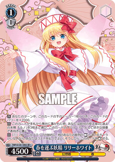 春を運ぶ妖精 リリーホワイト