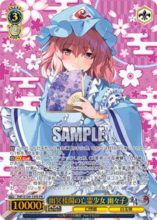 幽冥楼閣の亡霊少女 幽々子