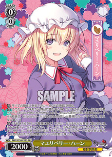マエリベリー・ハーン