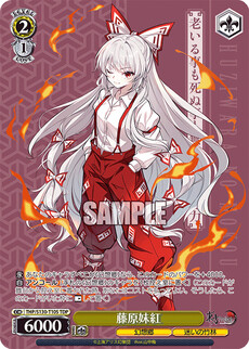 藤原妹紅