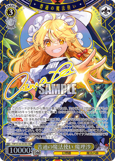 普通の魔法使い 魔理沙