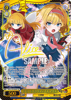 リモートサクリファイス アリス