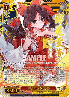 快晴の巫女 霊夢
