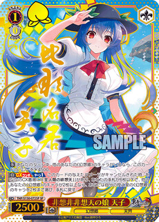 非想非非想天の娘 天子