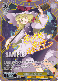 疾風怒濤 魔理沙