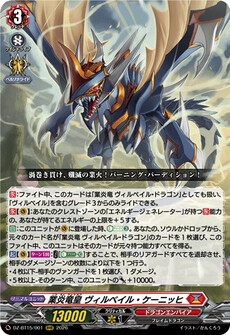 業炎竜皇 ヴィルベイル・ケーニッヒ