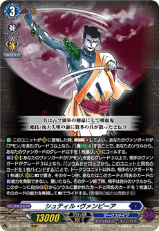 シュティル・ヴァンピーア