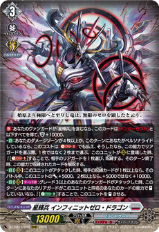 星輝兵 インフィニットゼロ・ドラゴン