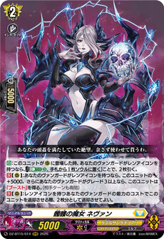 髑髏の魔女 ネヴァン