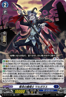 奪命の魔槍士 マルガラス