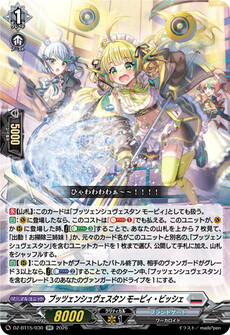 プッツェンシュヴェスタン モーピィ・ビッシェ