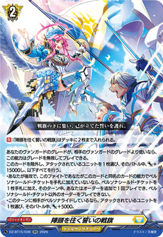 陣頭を往く誓いの戦旗