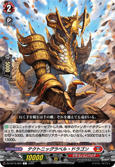 テクトニッグラベル・ドラゴン
