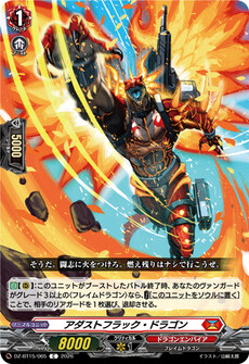 アダストフラック・ドラゴン