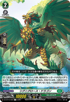リグニグロース・ドラゴン