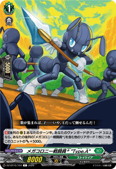メガコロニー戦闘員⁺ “Type.A”
