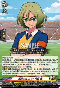 頂点のカリスマ 月影 蓮