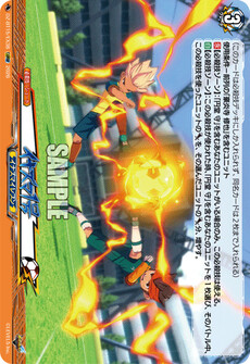 イナズマ１号