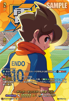 サッカーモンスター 円堂 ハル
